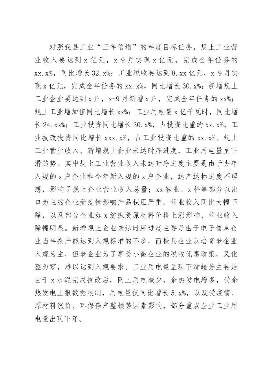 在全市工业创新发展三年倍增行动暨开放型经济工作调度会上的发言_第2页