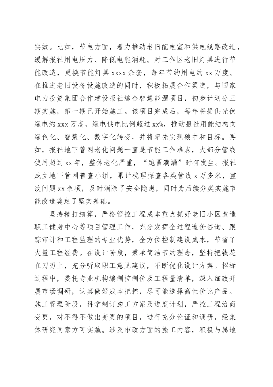 在全市公共机构节能工作会议上的汇报发言_第2页