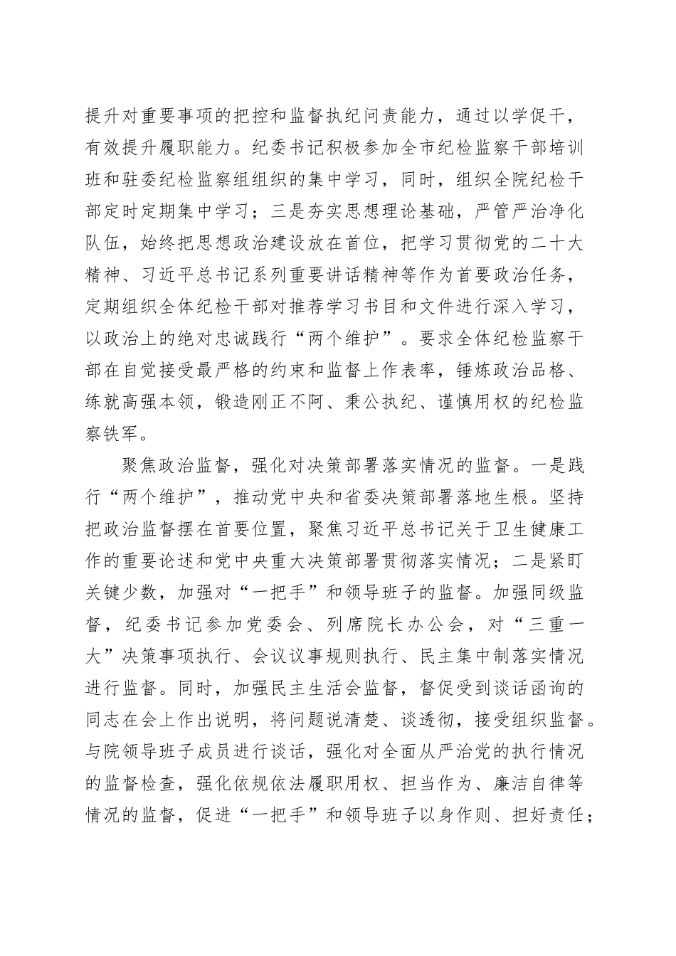 在全市公立医院纪检工作总结推进会上的汇报发言_第2页