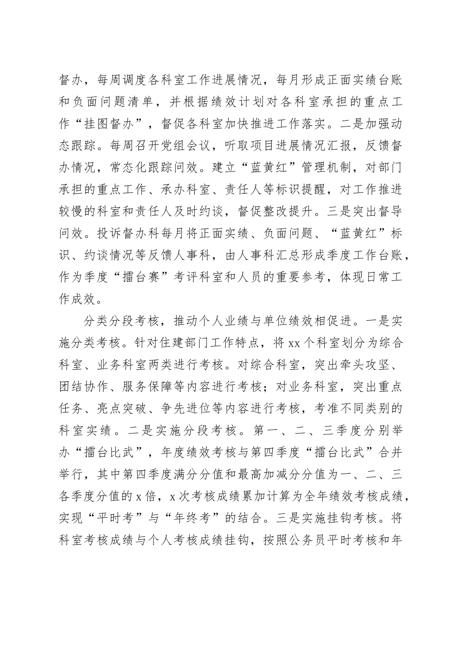 在全市公务员绩效考核工作座谈会上的汇报发言_第2页