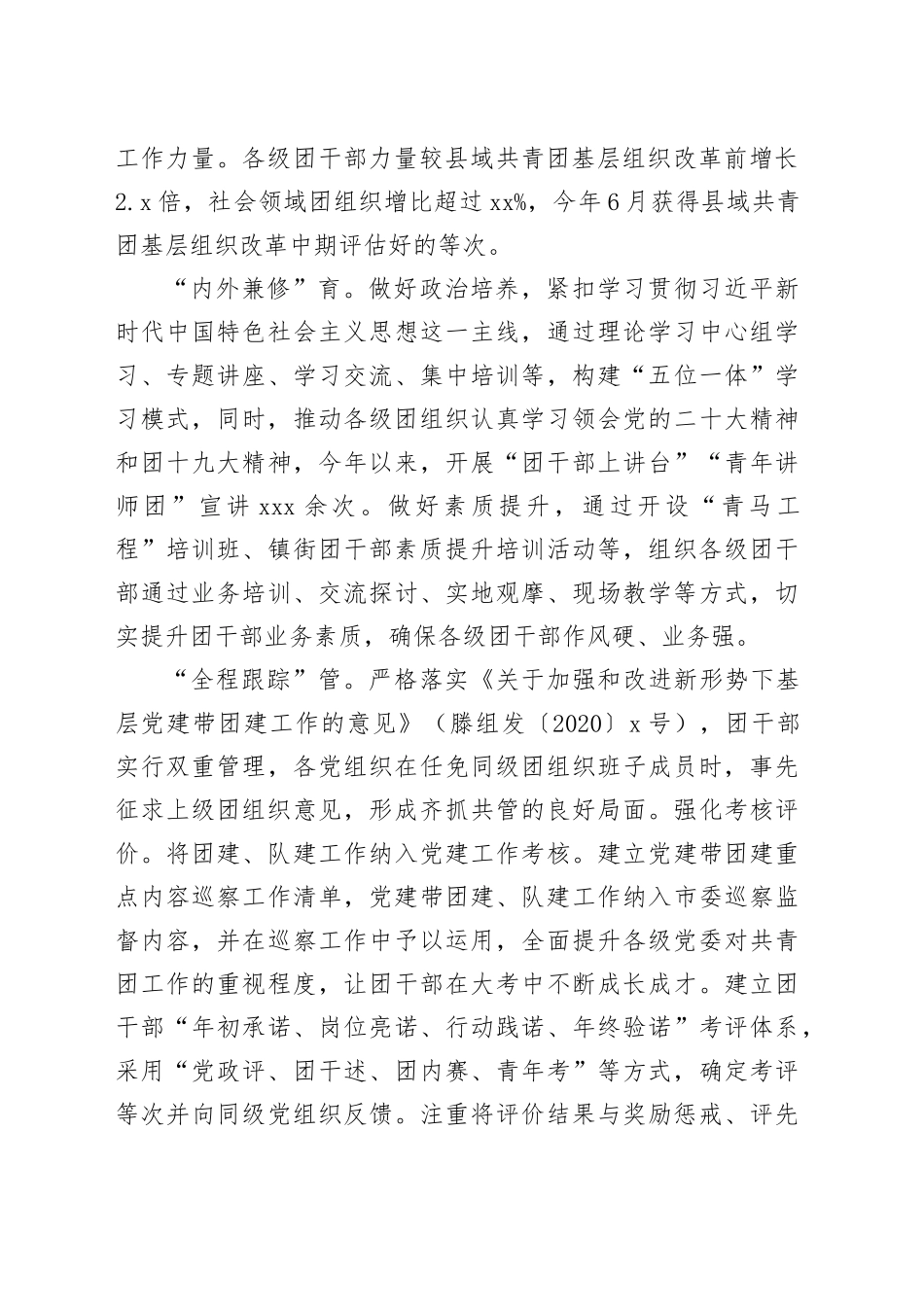 在全市共青团工作暨青年人才工作座谈会上的交流发言_第2页