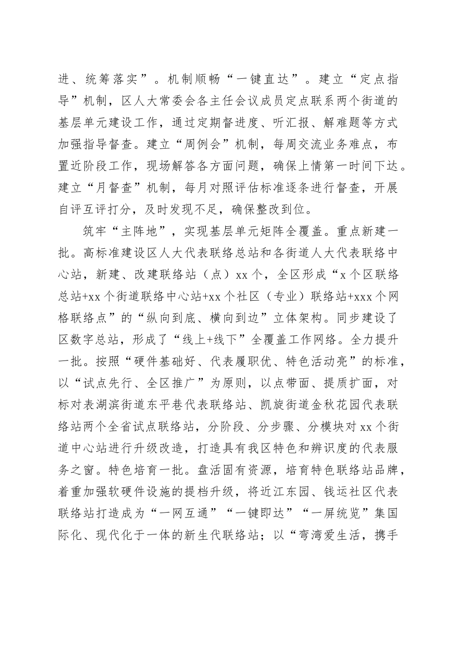 在全市规范和加强人大代表履职平台建设工作推进会上的汇报发言_第2页