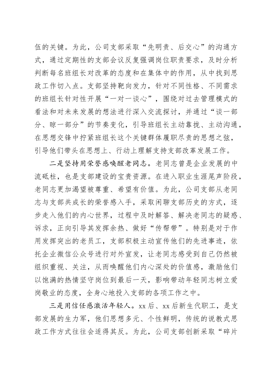 在全市国企思政工作座谈会上的交流发言_第2页