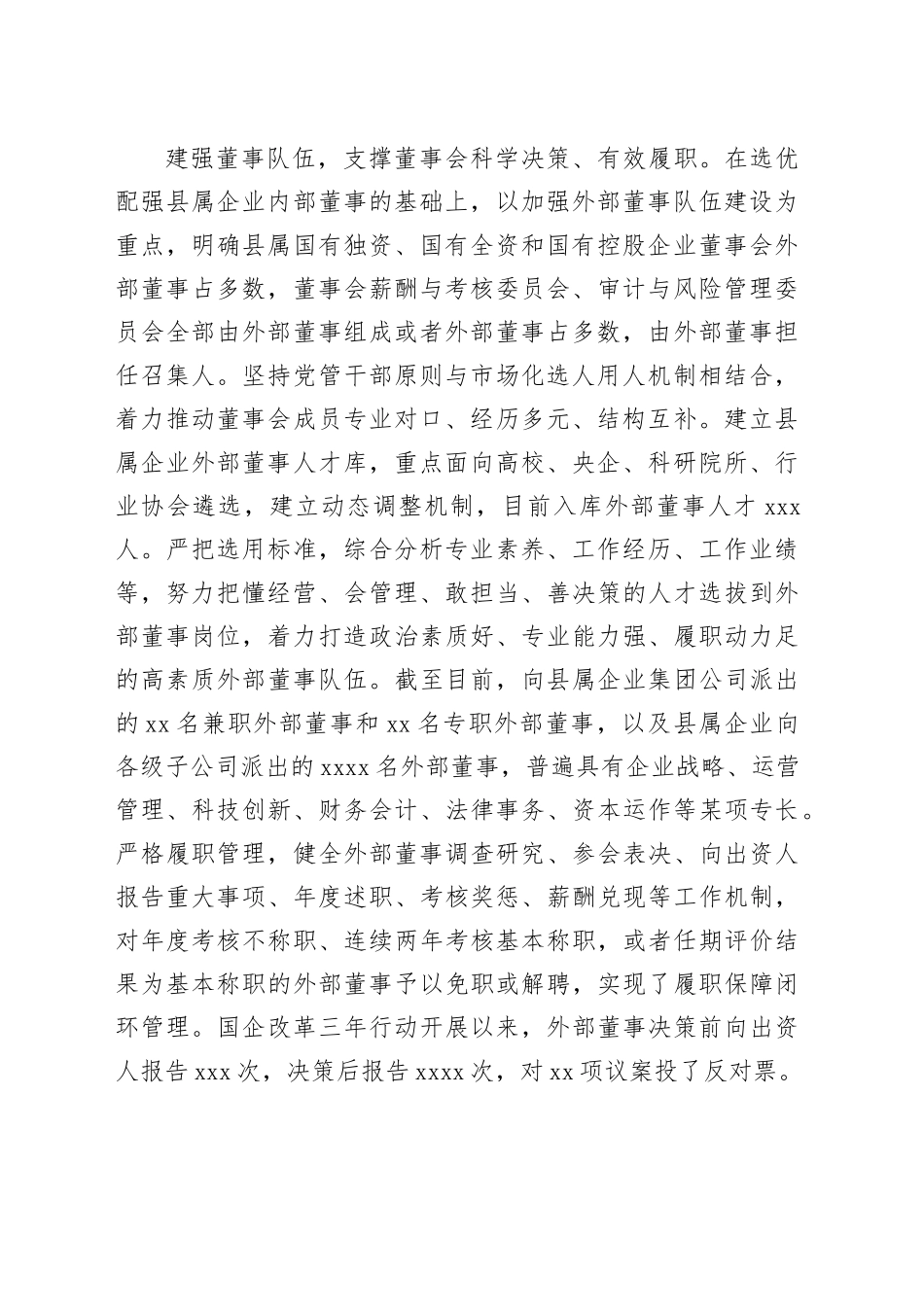 在全市国有企业改革深化提升行动专题推进会上的汇报发言_第2页