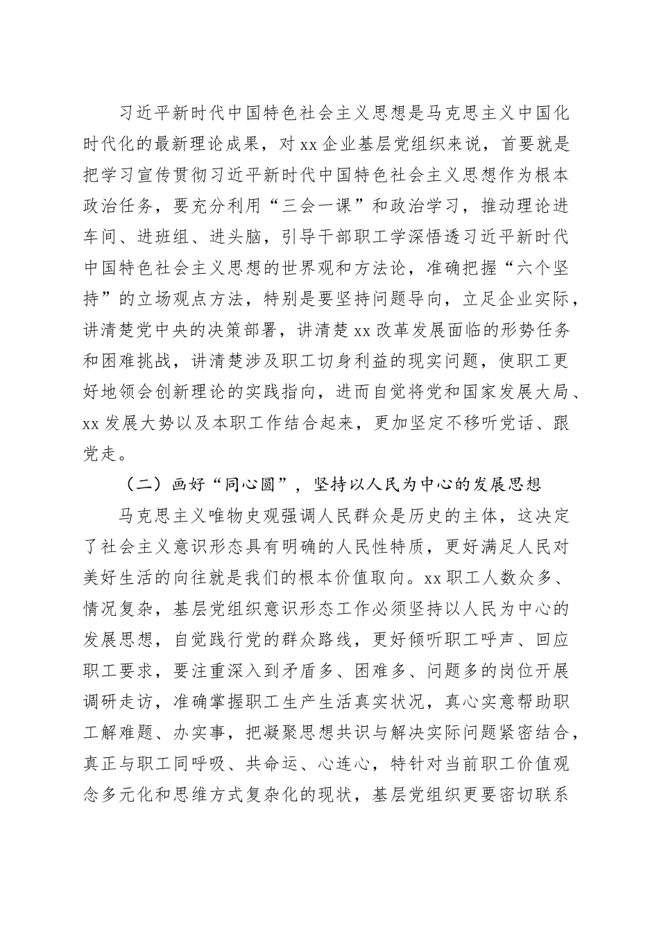 在全市国有企业基层党建高质量发展现场观摩会上的讲话_第2页