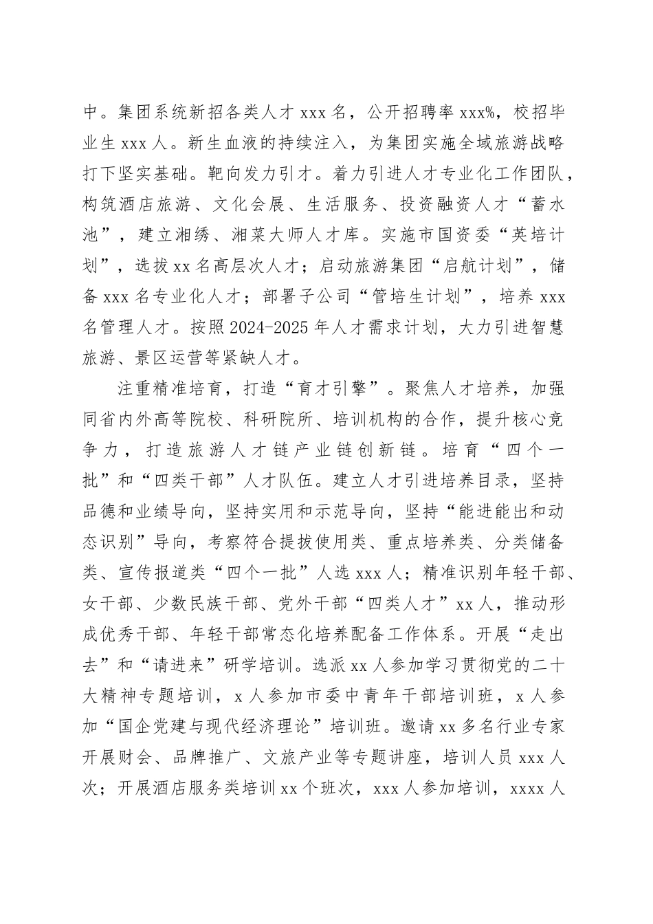 在全市国有企业人才队伍建设工作座谈会上的交流发言_第2页