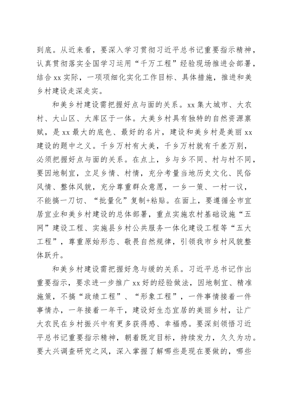 在全市和美乡村建设工作座谈会上的发言_第2页