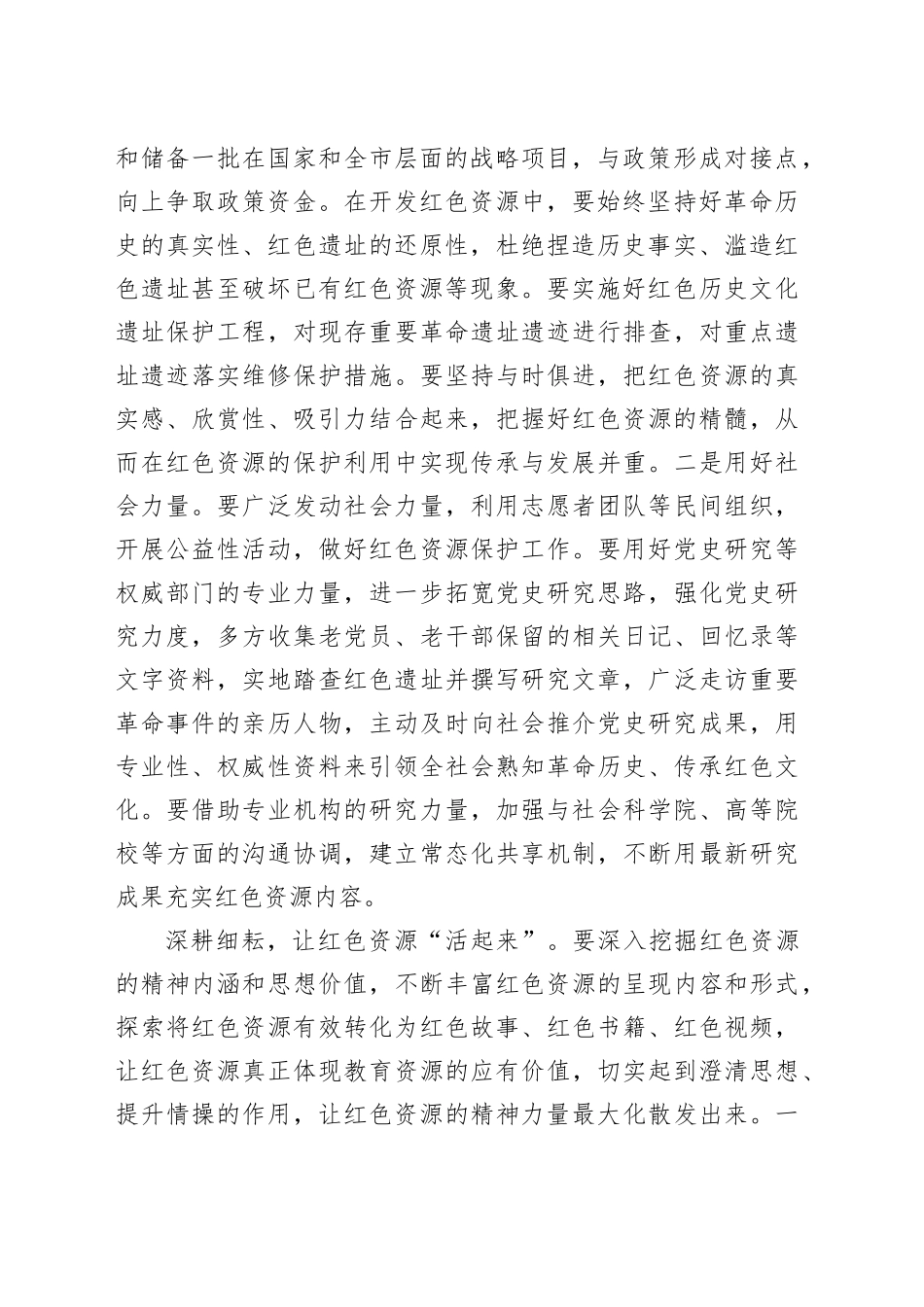 在全市红色文化资源保护利用调研座谈会上的交流发言_第2页