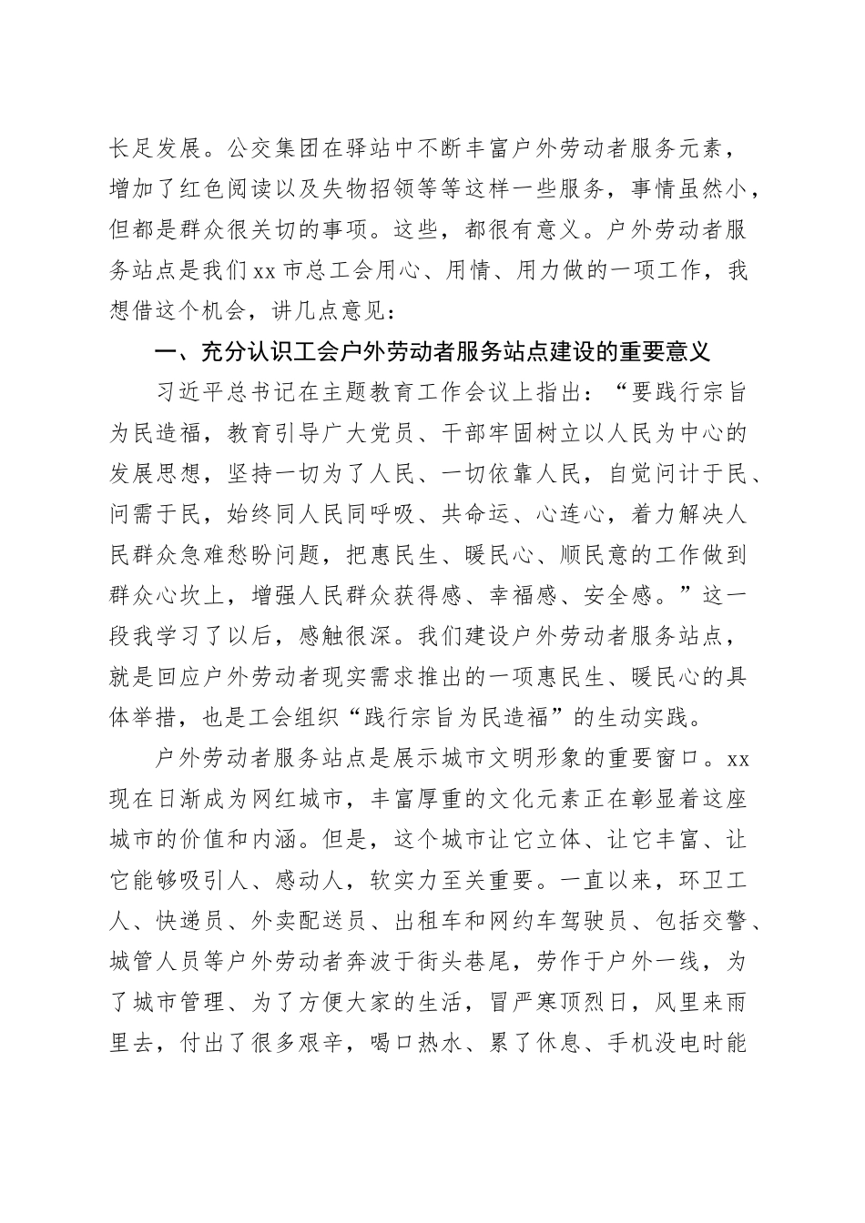 在全市户外劳动者服务站点建设现场观摩推进会上的讲话_第2页