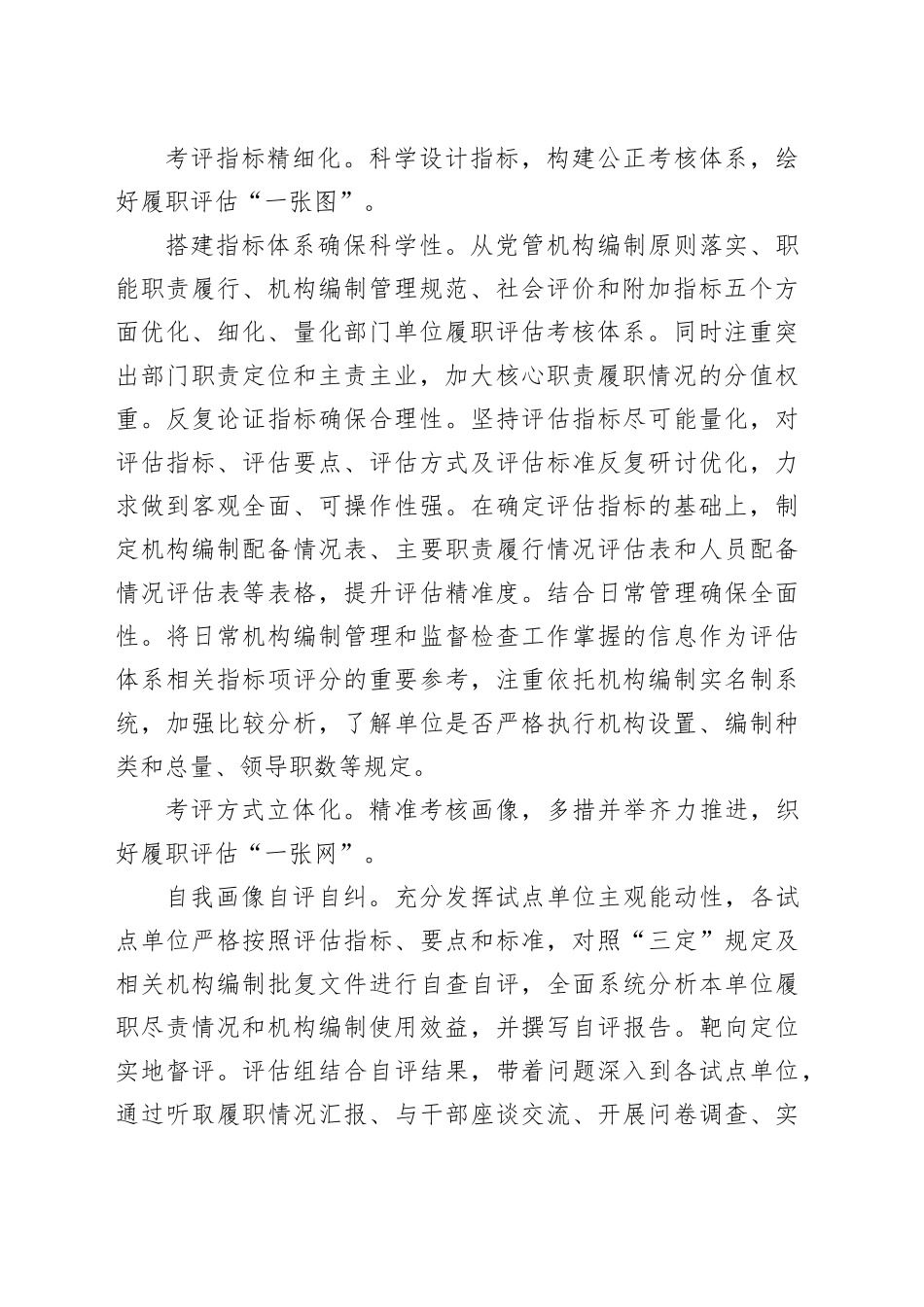 在全市机构编制工作总结务虚会上的汇报发言_第2页