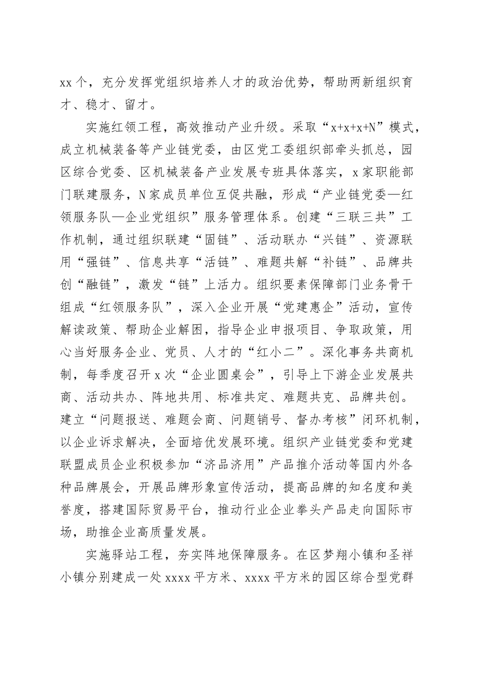 在全市机关党建工作创新暨规范化品牌化建设专题会议上的汇报发言_第2页