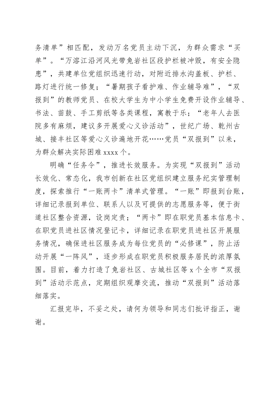 在全市机关在职党员“双报到”工作推进会上的汇报发言_第2页