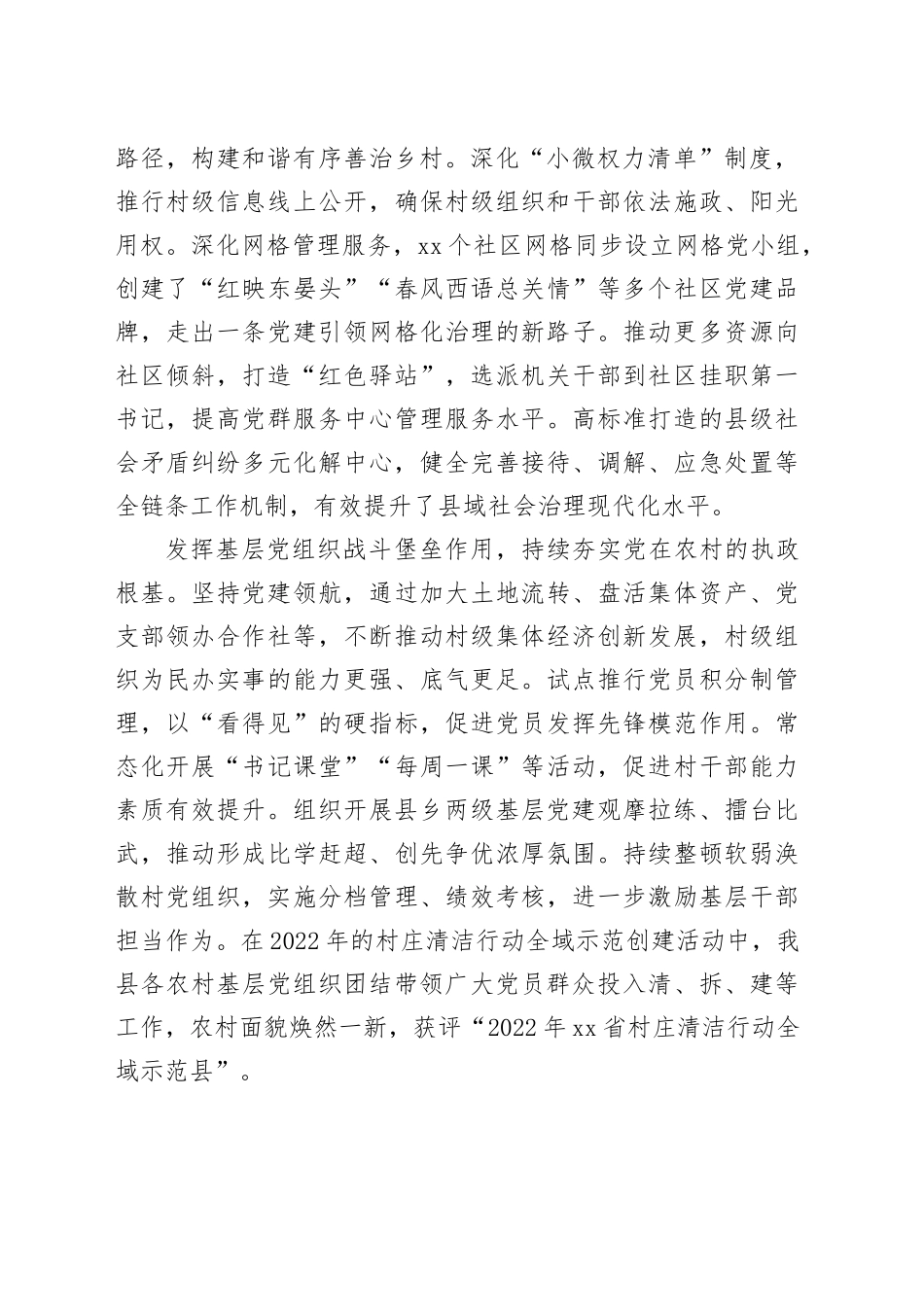 在全市基层党建工作观摩推进会上的汇报发言_第2页