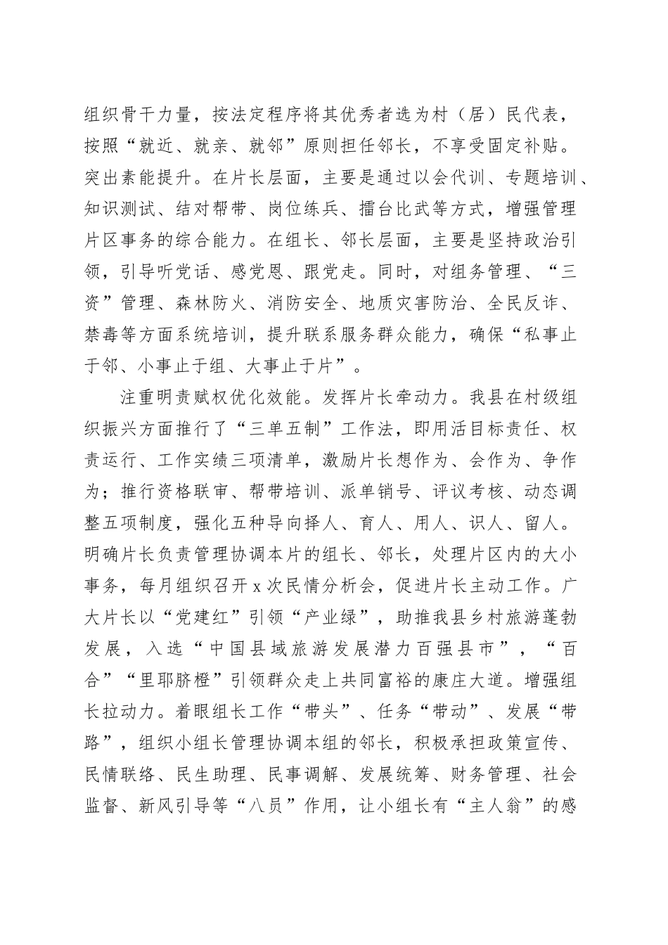 在全市基层党建工作重点任务暨“三长制”工作现场推进会上的汇报发言_第2页