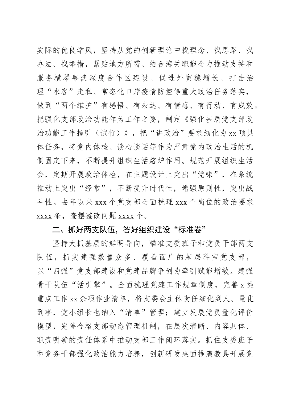 在全市基层党建现场观摩会上的汇报发言_第2页