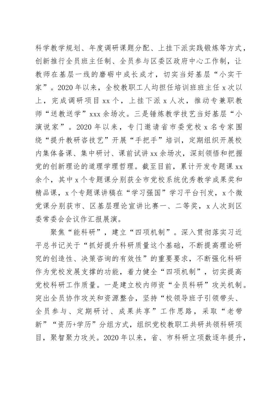 在全市基层党校建设工作观摩推进会上的发言_第2页