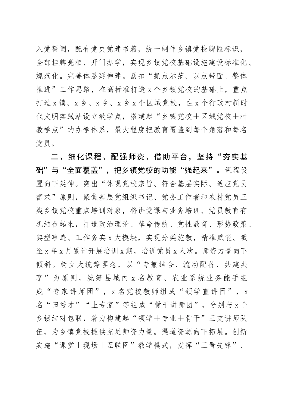 在全市基层党校事业高质量发展推进会上的汇报发言_第2页