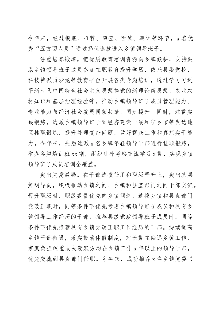 在全市基层干部队伍建设推进会上的汇报发言_第2页