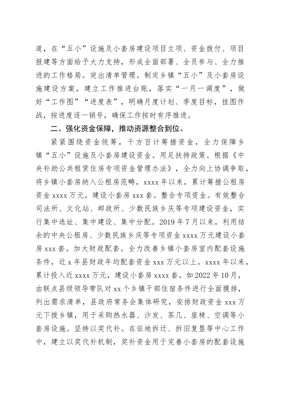 在全市基层干部关心关爱工作座谈会上的交流发言_第2页