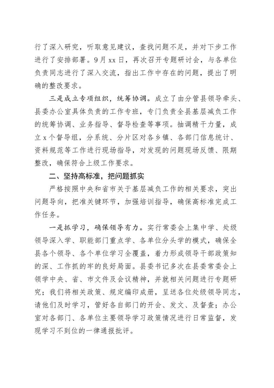 在全市基层减负工作会议上的典型发言材料_第2页