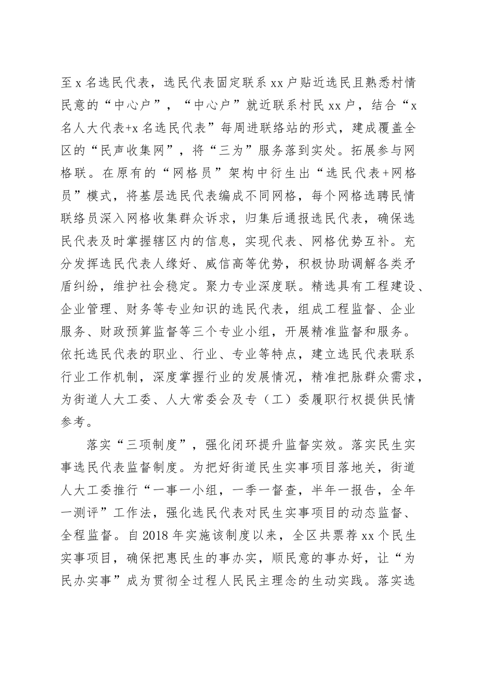 在全市基层人大工作调研座谈会上的汇报发言_第2页