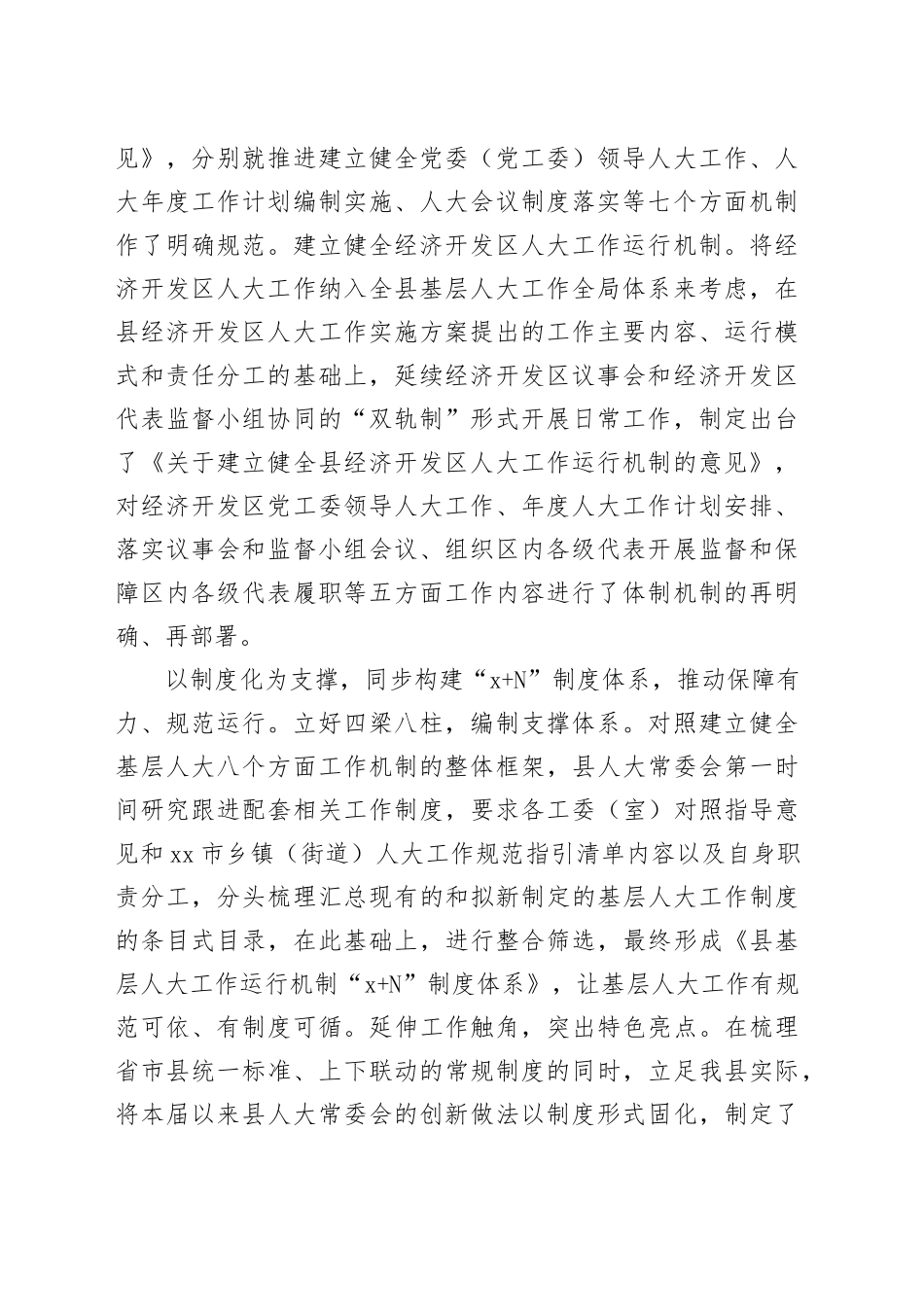 在全市基层人大工作高质量发展推进会上的汇报发言_第2页