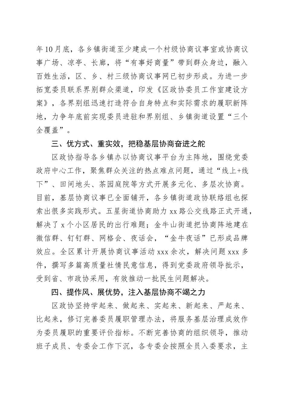 在全市基层协商工作推进会上的发言（政协）_第2页
