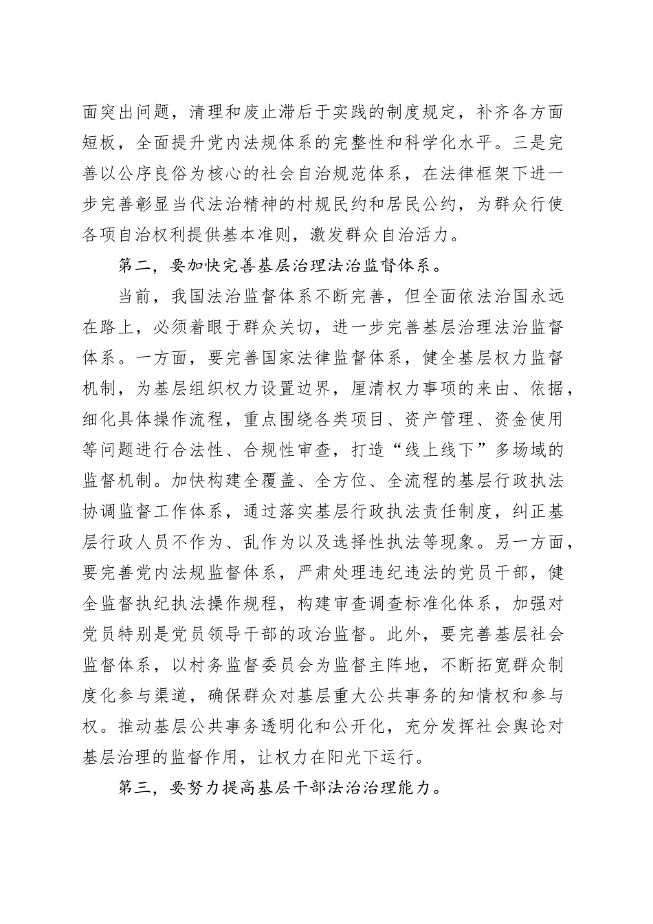 在全市基层治理法治化建设工作推进会上的讲话_第2页