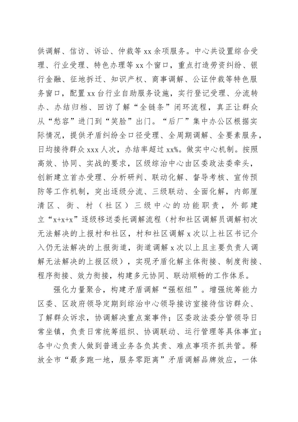 在全市基层治理模式创新工作座谈会上的交流发言_第2页