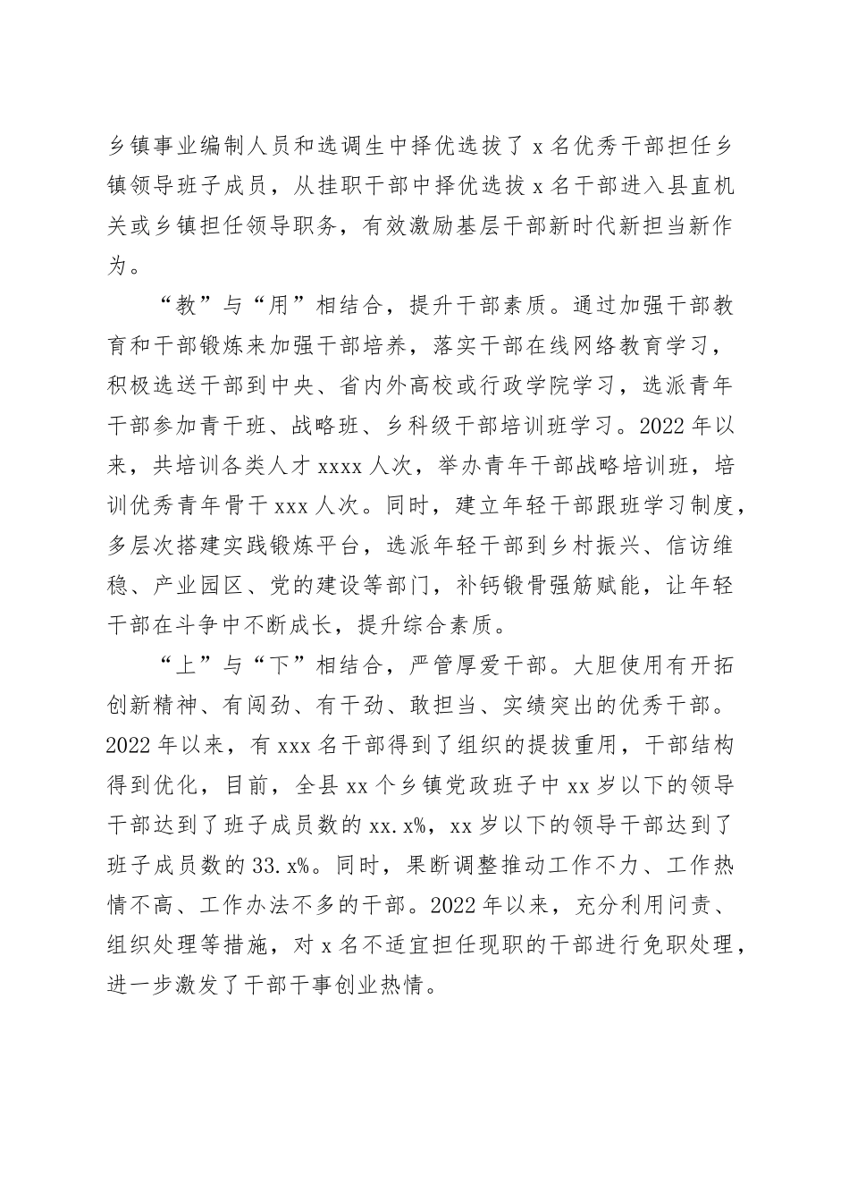 在全市激励党员干部担当作为工作座谈会上汇报发言_第2页