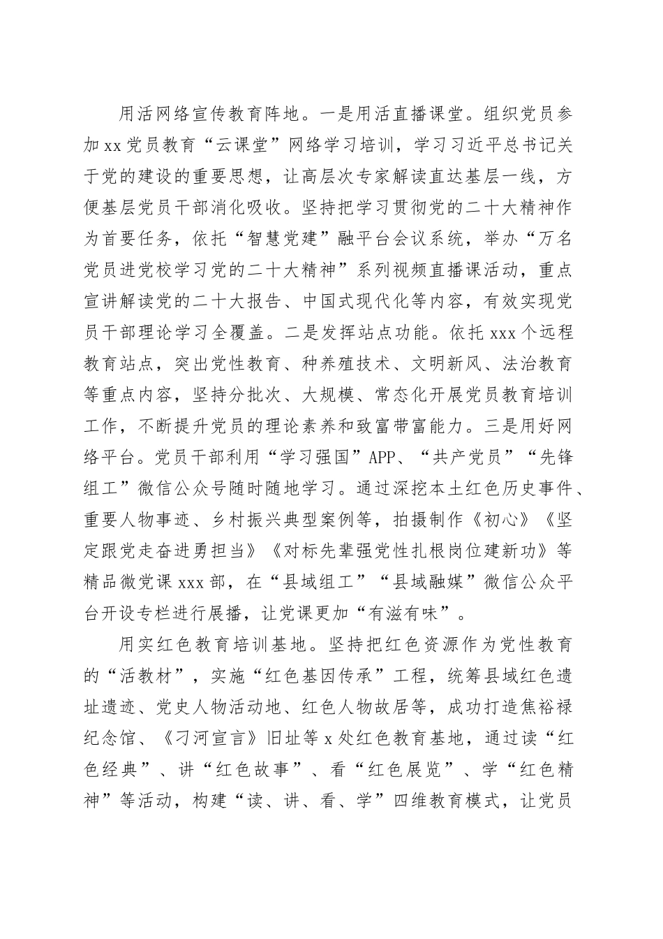 在全市加强党员教育管理工作专题会上的汇报发言_第2页