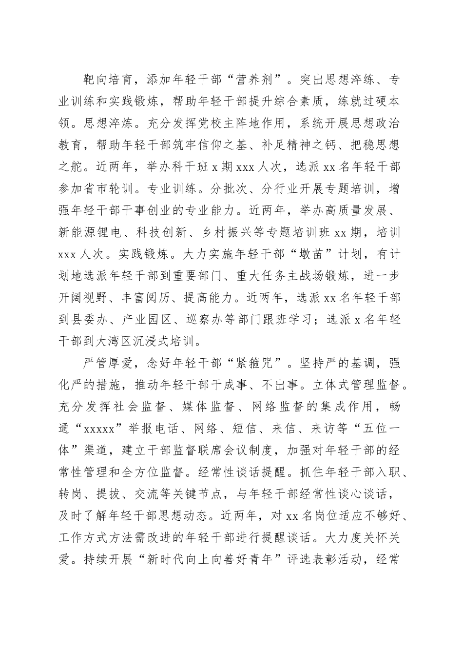 在全市加强年轻干部队伍建设座谈会上的交流发言_第2页