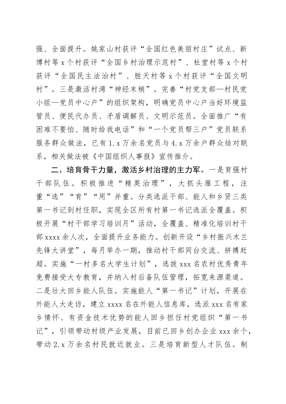 在全市加强乡村治理体系建设工作会议上的汇报发言_第2页