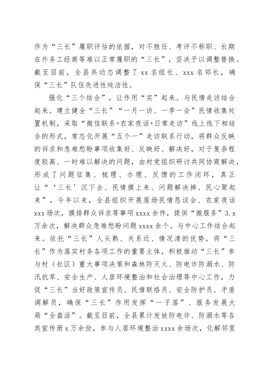 在全市坚持和发展新时代“枫桥经验”推进基层矛盾纠纷多元预防化解现场会上的汇报发言_第2页