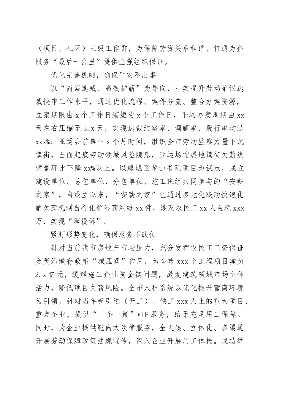 在全市践行＂枫桥经验＂深化＂三零＂创建工作第一次交流座谈会上的汇报发言_第2页