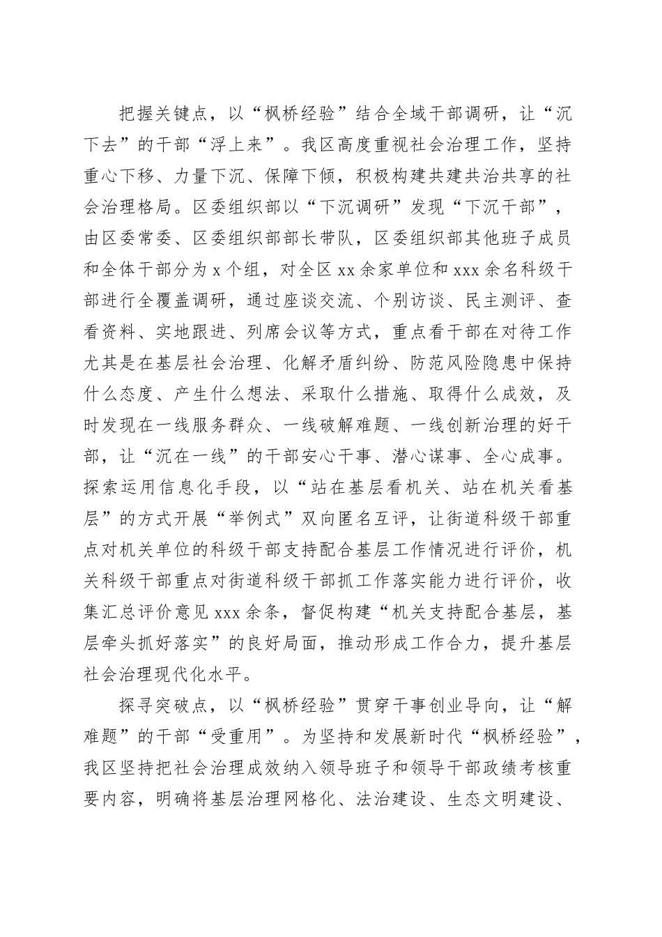 在全市践行“枫桥经验”深化“三零”创建工作第一次交流座谈会上的发言_第2页