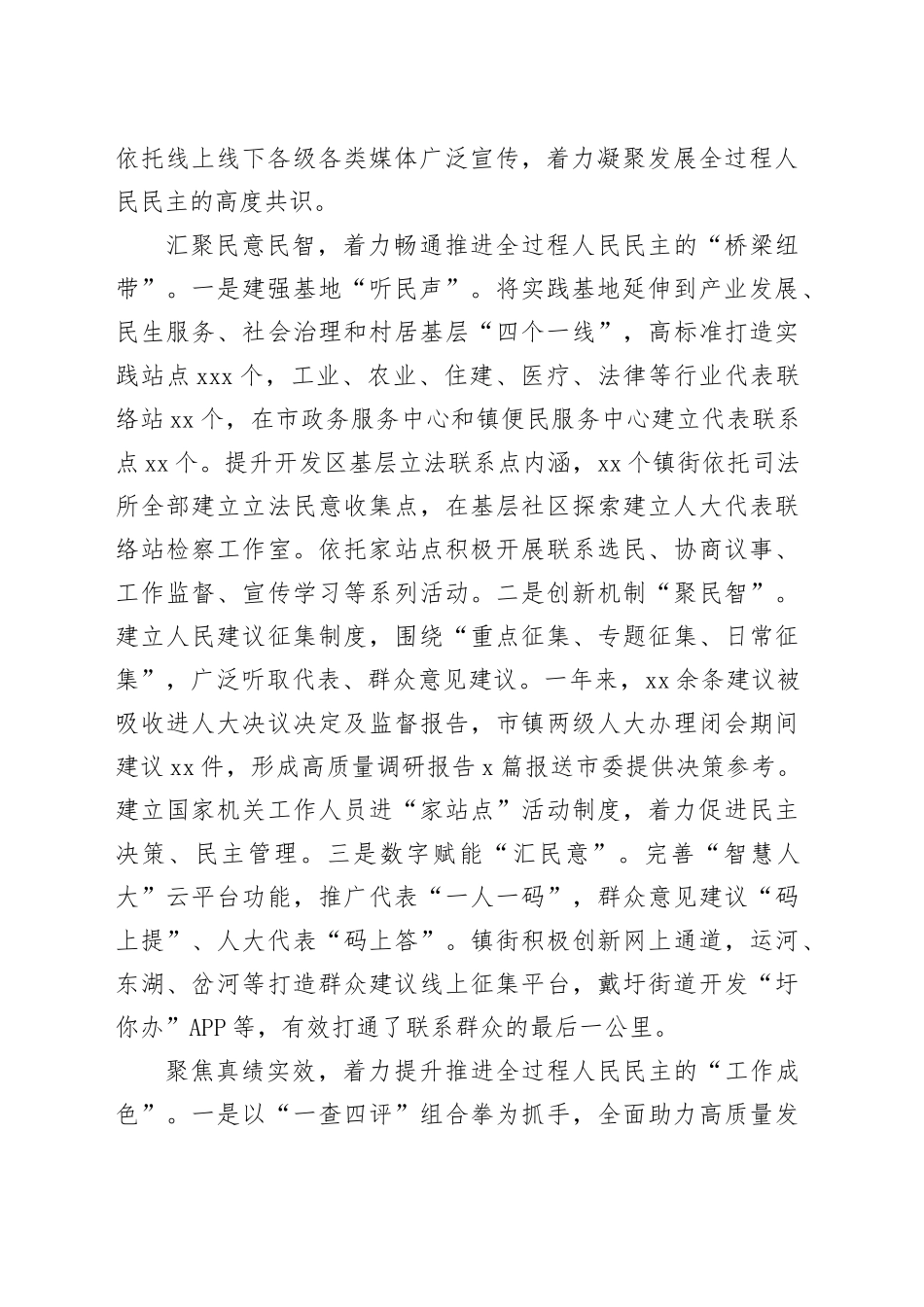 在全市践行全过程人民民主工作交流推进会上的发言_第2页