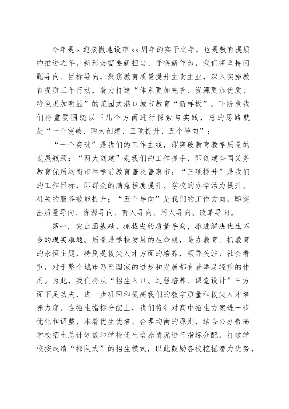 在全市教育高质量发展专题研讨班上的交流材料_第2页