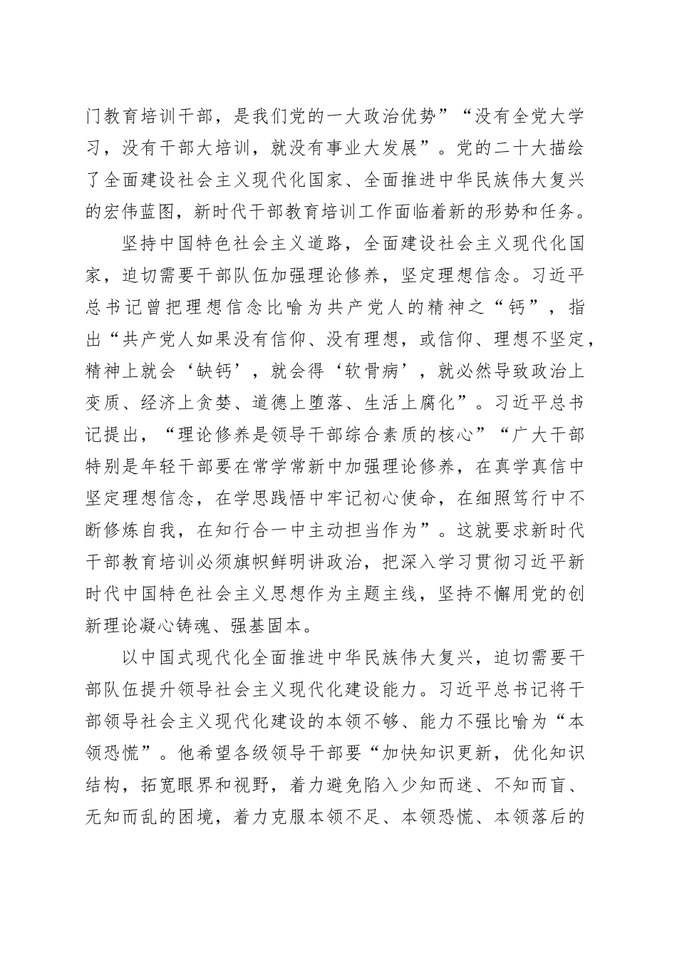 在全市教育培训工作会议上的讲话_第2页