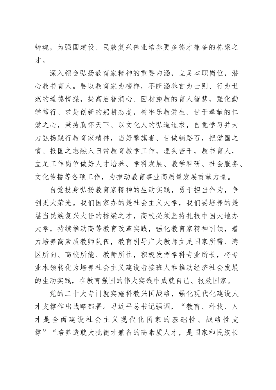 在全市教育系统“教育家精神”研讨座谈会上的交流讲话_第2页