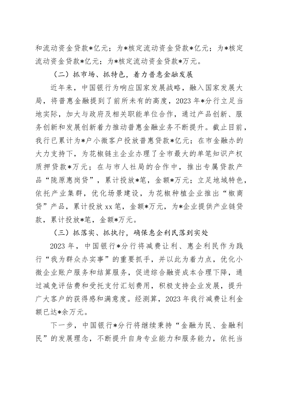 在全市金融工作会上的交流发言_第2页