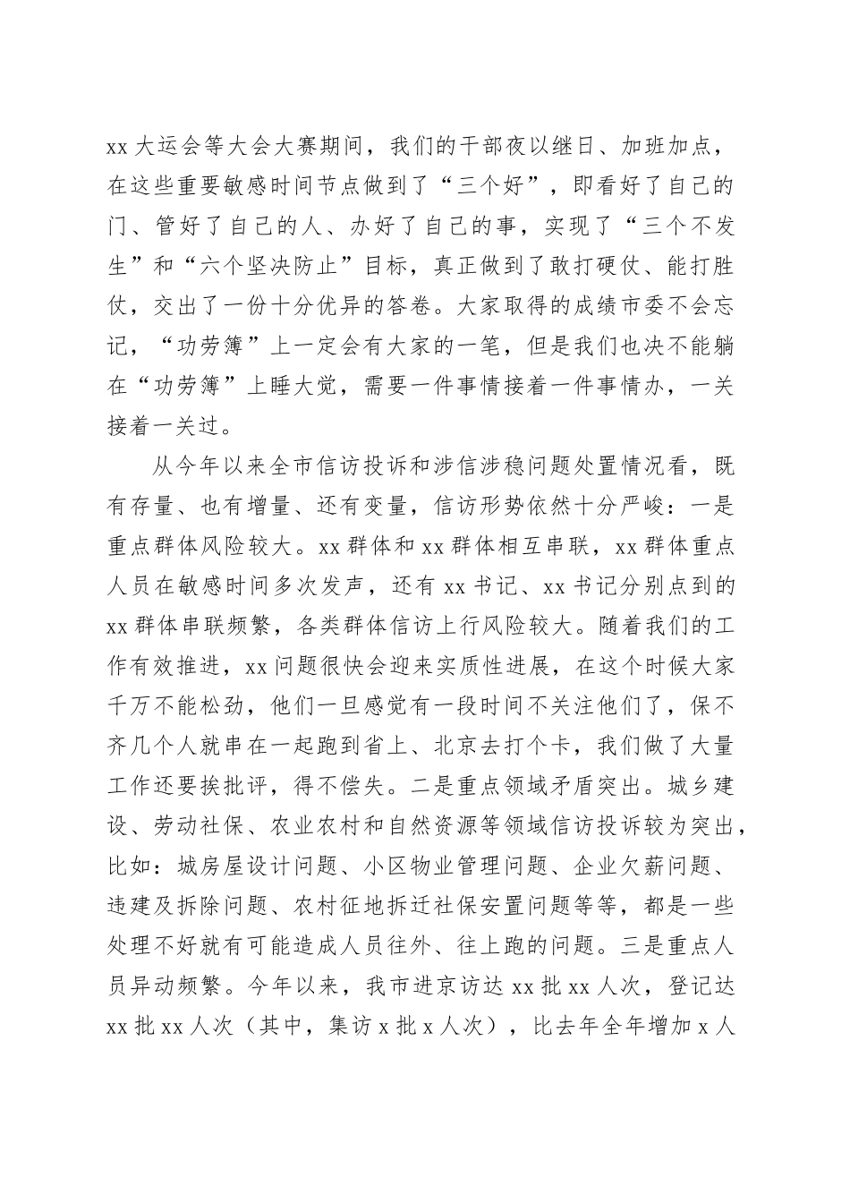 在全市进京访专项治理暨积案化解攻坚专项部署会上的发言提纲_第2页
