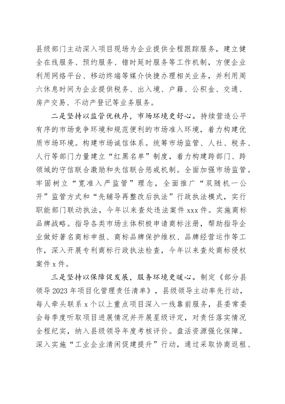 在全市进一步优化营商环境工作专题会议上的工作汇报_第2页
