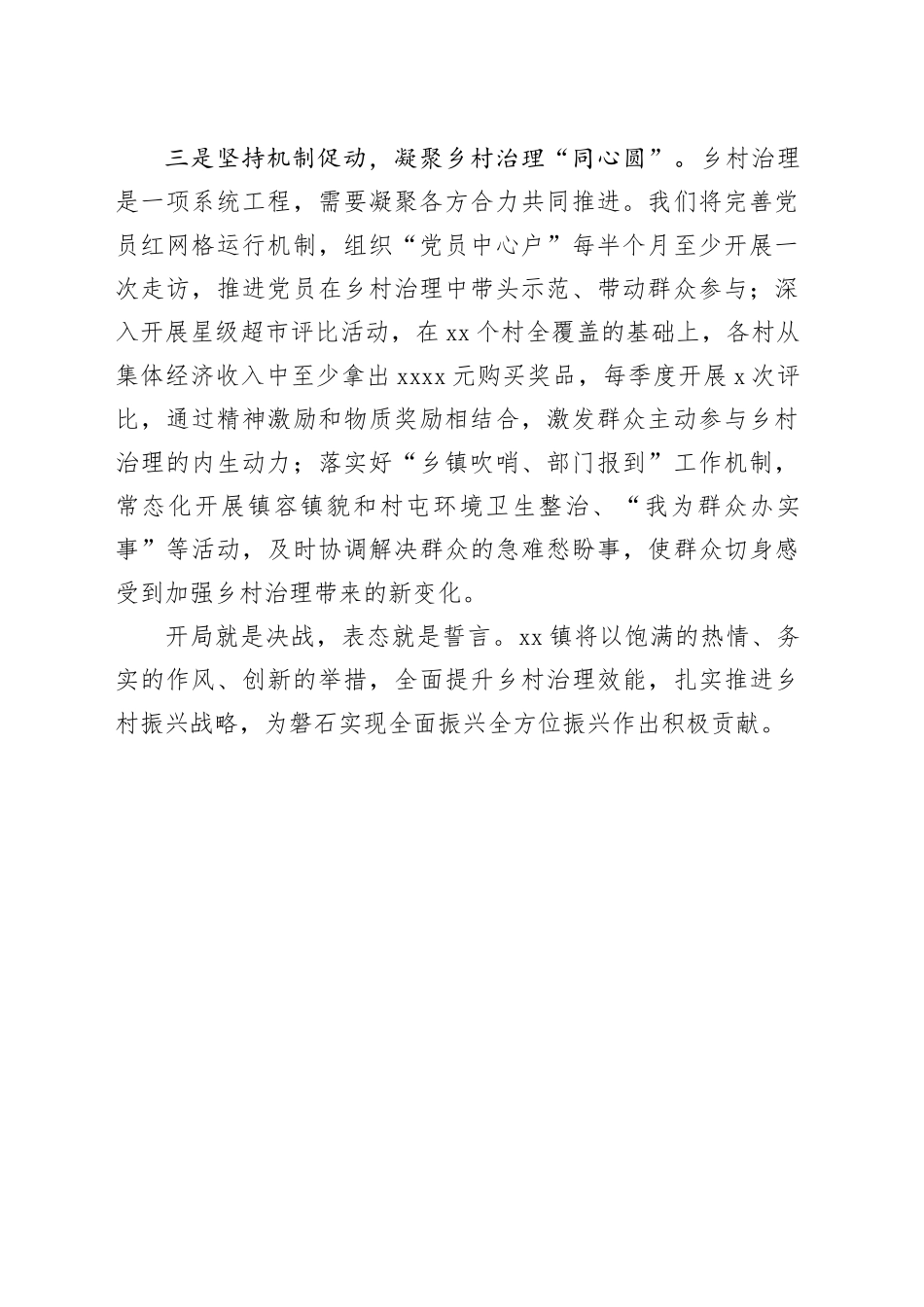 在全市经济暨乡村振兴工作会议上的表态发言_第2页