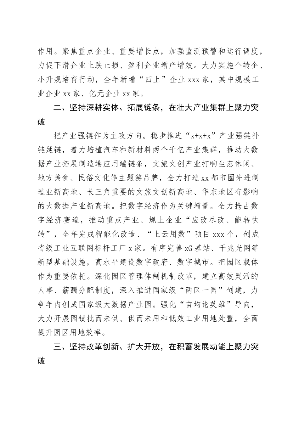 在全市经济社会发展调研座谈会上的汇报发言_第2页