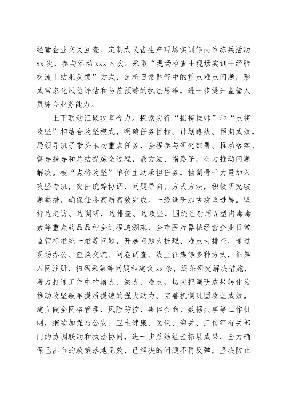 在全市经济社会高质量发展大会暨“大干60天，冲刺全年工作目标”动员会上的汇报发言_第2页