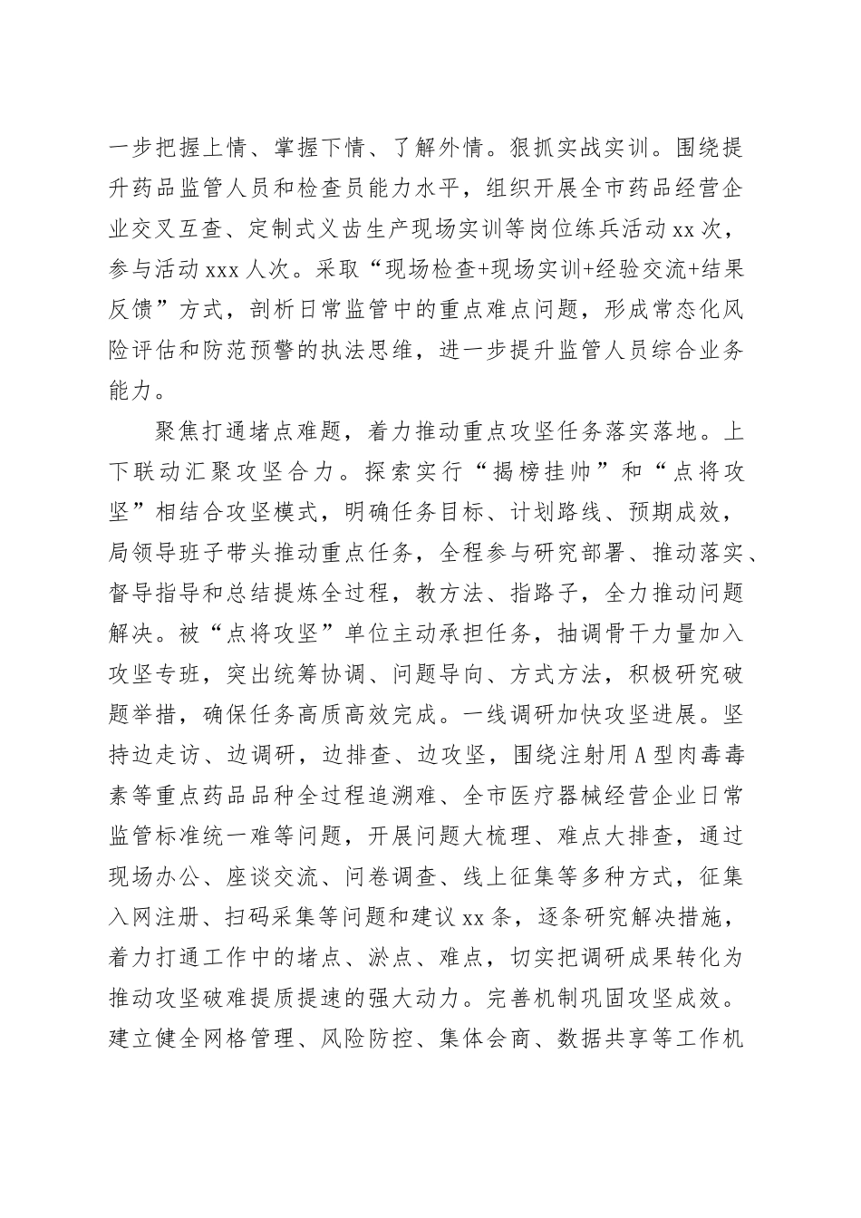 在全市经济社会高质量发展大会暨暨“大干60天，冲刺全年工作目标”动员会上的汇报发言_第2页