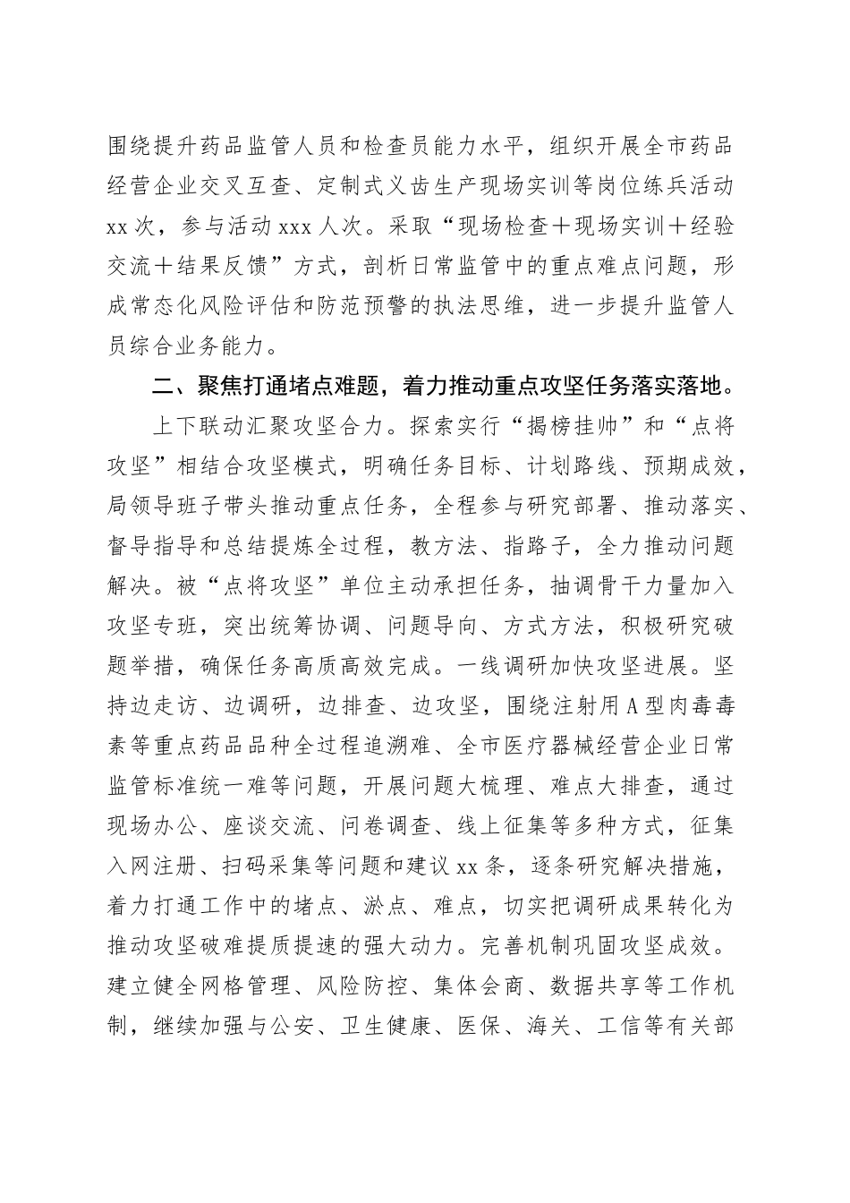 在全市经济社会高质量发展大会暨暨大干60天，冲刺全年工作目标动员会上的汇报发言_第2页