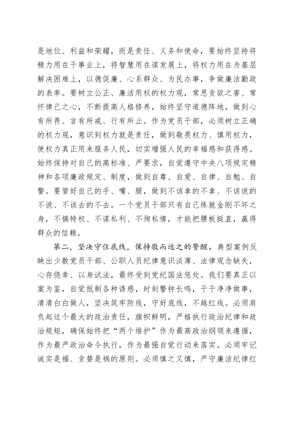 在全市警示教育大会上的讲话提纲_第2页