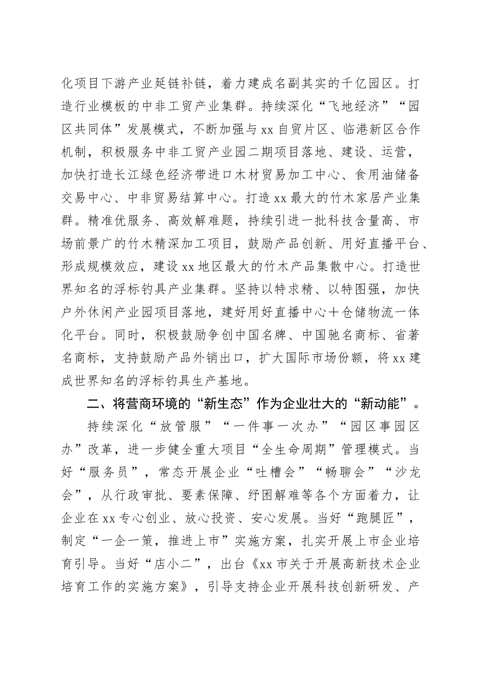在全市决战四季度大干一百天动员部署会上的交流发言_第2页